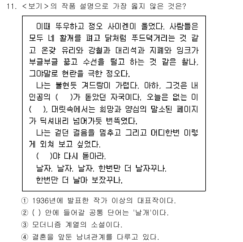 9급_지방직_공무원_서울시_국어 2022년 11번 - 이 문장에서 '날자'라는 단어의 의미가 맥락에 따라 달라지며, 날짜와 관... 에 관한 핵심 기출문제