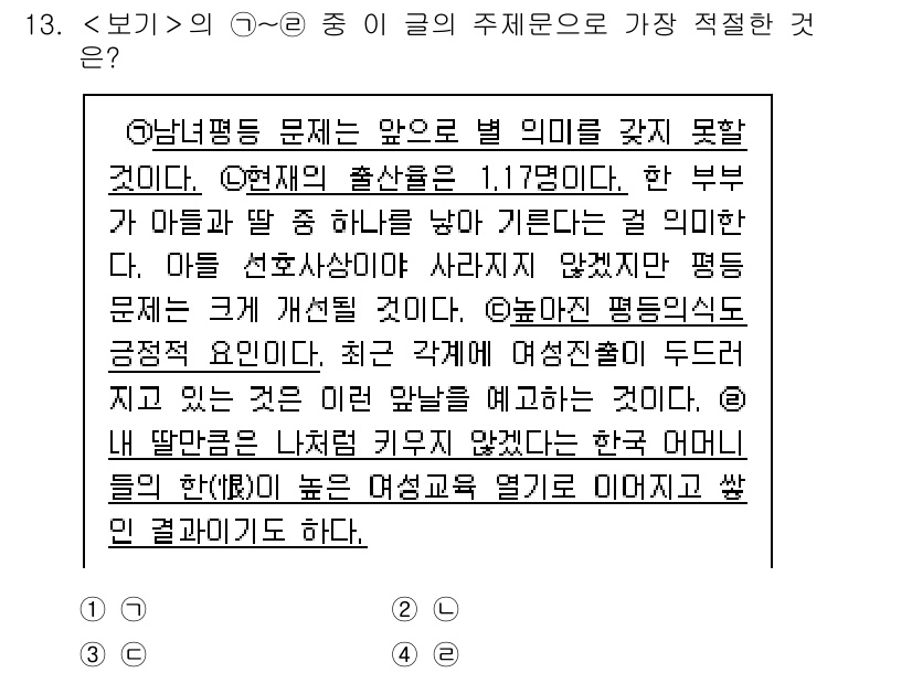 9급_지방직_공무원_서울시_국어 2022년 13번 - 이 글은 남녀평등 문제와 관련된 다양한 관점을 제시하고 있으며, 특히 여... 에 관한 핵심 기출문제