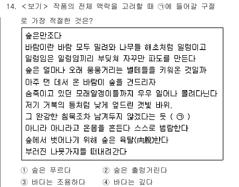 9급_지방직_공무원_서울시_국어 2022년 14번 - . 

이유: 이 글은 숲과 바람, 나무의 관계를 통해 자연의 조화와 조... 에 관한 핵심 기출문제
