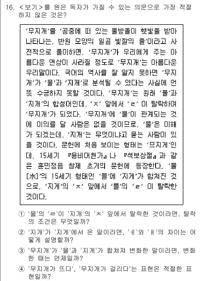 9급_지방직_공무원_서울시_국어 2022년 16번 - 정답 4번은 "‘지게’란 말로는 표현할 수 없다"는 주장으로, ‘지게’는... 에 관한 핵심 기출문제