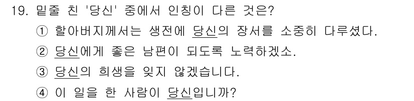 9급_지방직_공무원_서울시_국어 2022년 19번 - 해설: '당신'의 장사를 소중히 다루었다는 것은 '당신'과의 관계에서 공... 에 관한 핵심 기출문제