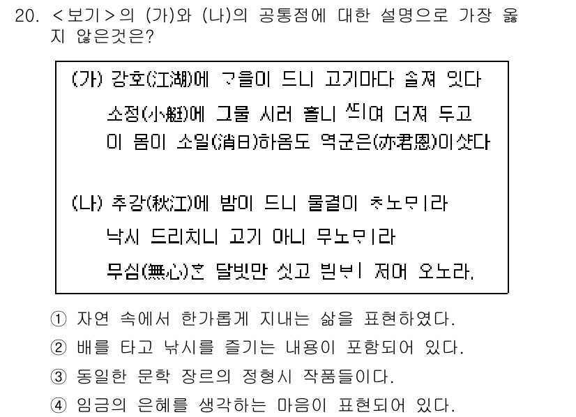 9급_지방직_공무원_서울시_국어 2022년 20번 - 정답 4의 이유는 "가"의 예에서 강의 고개가 움직이는 모습이 자연의 변... 에 관한 핵심 기출문제