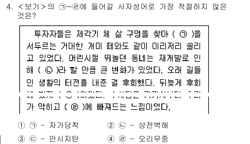 9급_지방직_공무원_서울시_국어 2022년 4번 - 해당 자격증의 핵심 개념을 묻는 객관식 문제