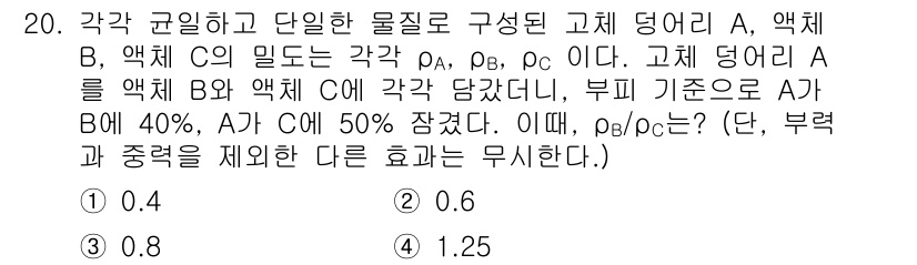 9급_지방직_공무원_서울시_기계일반 2022년 20번 - 주어진 문제에서 각 물질의 밀도 비율 \( \frac{\rho_B}{\r... 에 관한 핵심 기출문제