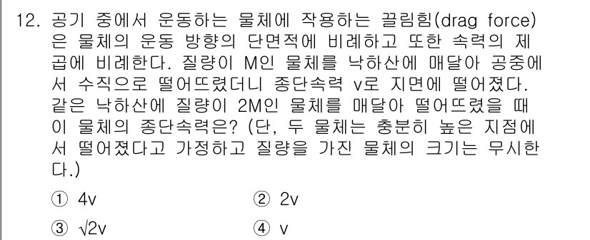9급_지방직_공무원_서울시_물리 2022년 12번 - 문제에서 M1 물체의 질량이 M2 물체 질량의 절반일 때, 두 물체가 받... 에 관한 핵심 기출문제