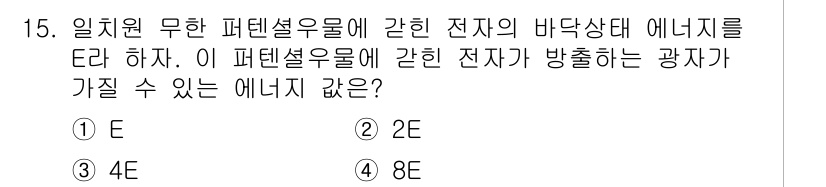 9급_지방직_공무원_서울시_물리 2022년 15번 - 주어진 문제는 전자의 에너지와 전자기파의 관계를 묻고 있습니다. 전자의 ... 에 관한 핵심 기출문제