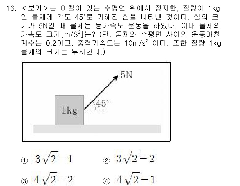 9급_지방직_공무원_서울시_물리 2022년 16번 - 물체가 45도 각도로 기울어진 경우, 중력의 두 성분이 작용한다. 수평 ... 에 관한 핵심 기출문제