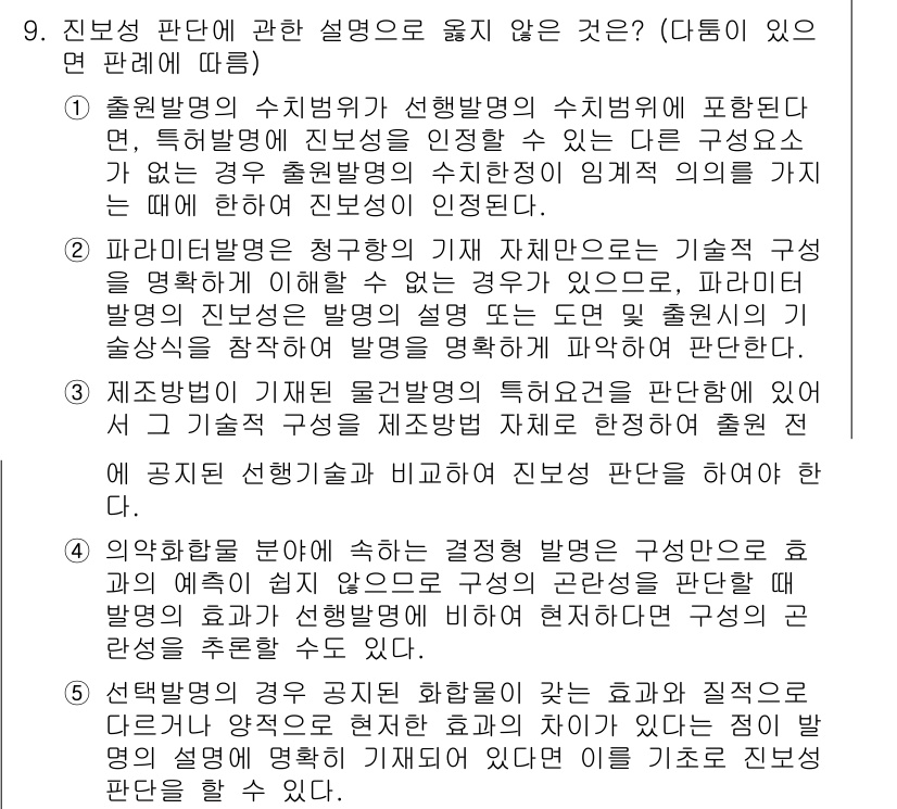 변리사_1차(1교시) 2023년 11번 - 해설: 출원원인과 수혜범위는 반드시 일치해야 하며, 이는 특허의 기본 원... 에 관한 핵심 기출문제