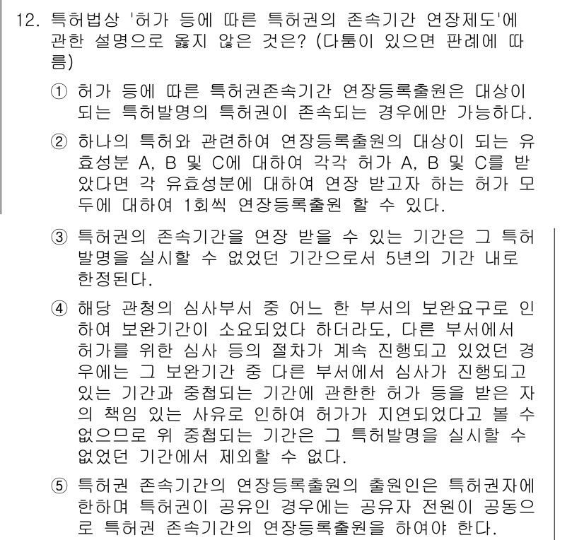 변리사_1차(1교시) 2023년 14번 - 특허법상 특허권의 존속기간은 20년이며, 그 기간 동안 특정권의 보호가 ... 에 관한 핵심 기출문제