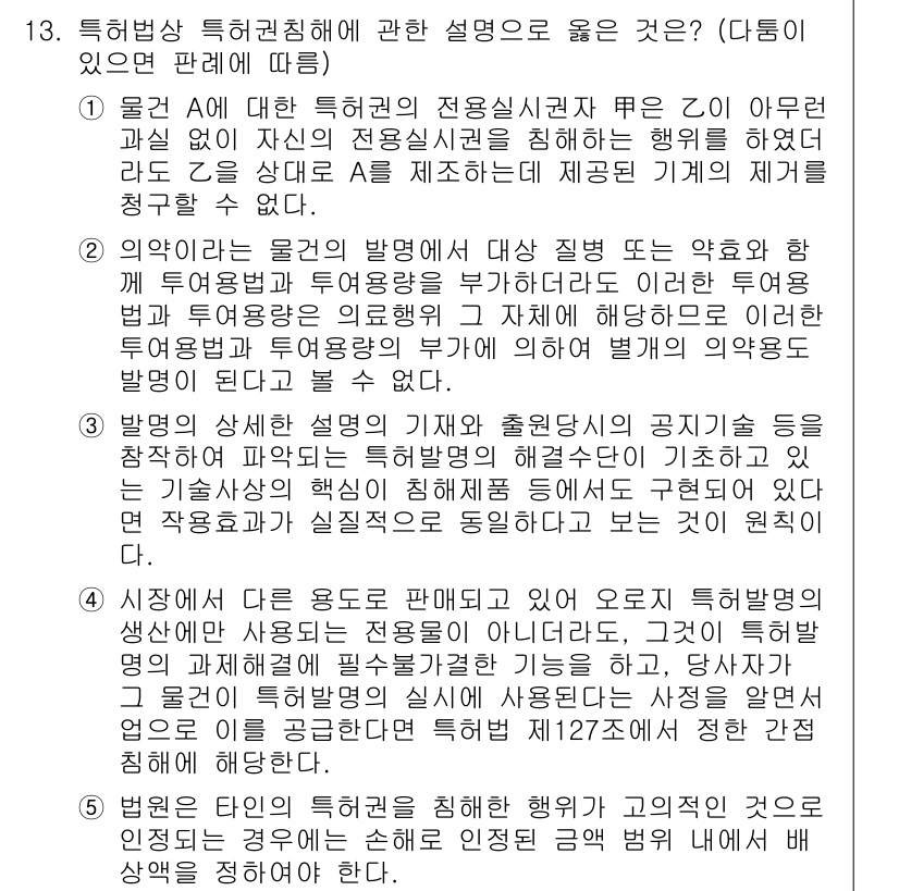 변리사_1차(1교시) 2023년 15번 - 특허법상 특허권의 설명에 대한 문제에서, 모든 발명에는 특허 요건이 충족... 에 관한 핵심 기출문제