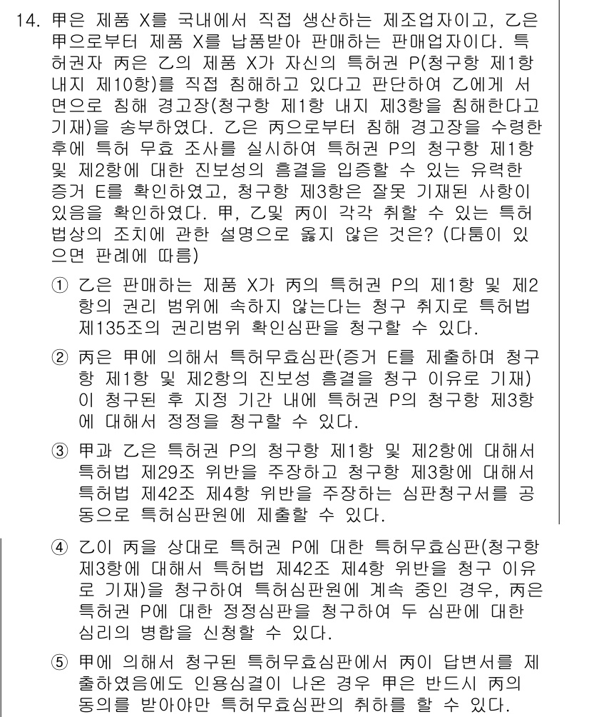 변리사_1차(1교시) 2023년 16번 - 문제에서 제시된 내용에 따르면, 특허를 받을 수 있는 조건은 발명이 신규... 에 관한 핵심 기출문제