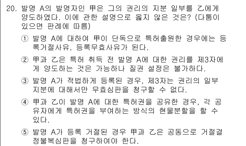 변리사_1차(1교시) 2023년 22번 - 정답 3번은 발명 A에 대해 특별출원한 경우에 해당합니다. 해당 발명은 ... 에 관한 핵심 기출문제