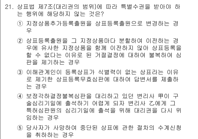 변리사_1차(1교시) 2023년 23번 - . 

특별수권을 받지 않은 행위는 일반적으로 법적 효력이 없으며, 이는... 에 관한 핵심 기출문제