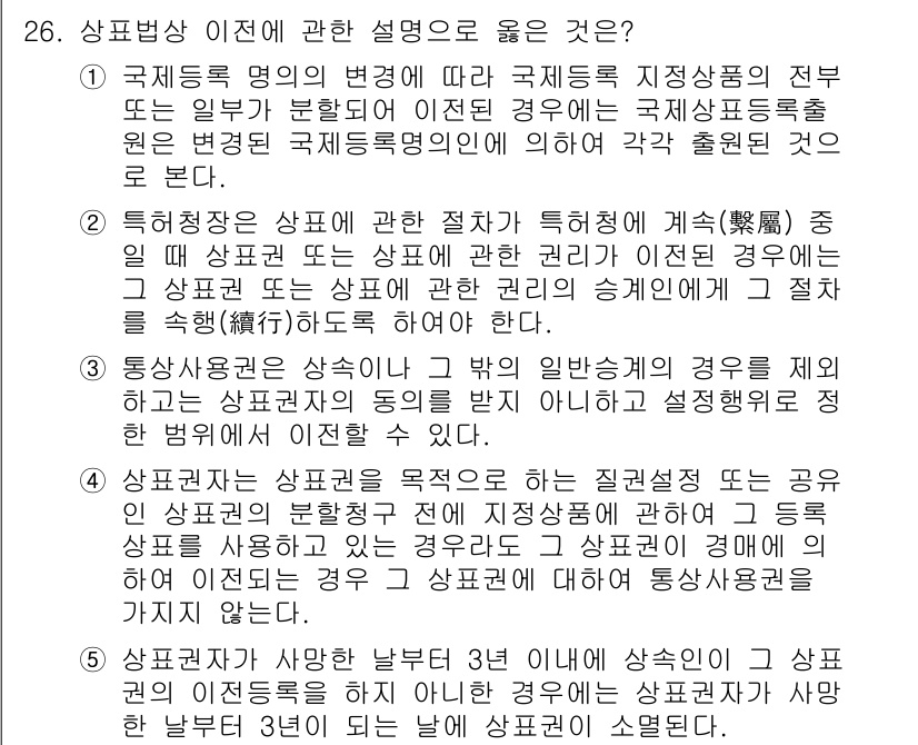 변리사_1차(1교시) 2023년 28번 - 상표의 사용 여부는 상표권의 보호 범위를 결정짓는 중요한 요소로, 사용하... 에 관한 핵심 기출문제