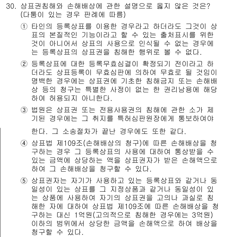 변리사_1차(1교시) 2023년 32번 - 문항에서 제시된 설명 중 등록청구나 선행기술 조사와 관련해 부적합한 내용... 에 관한 핵심 기출문제