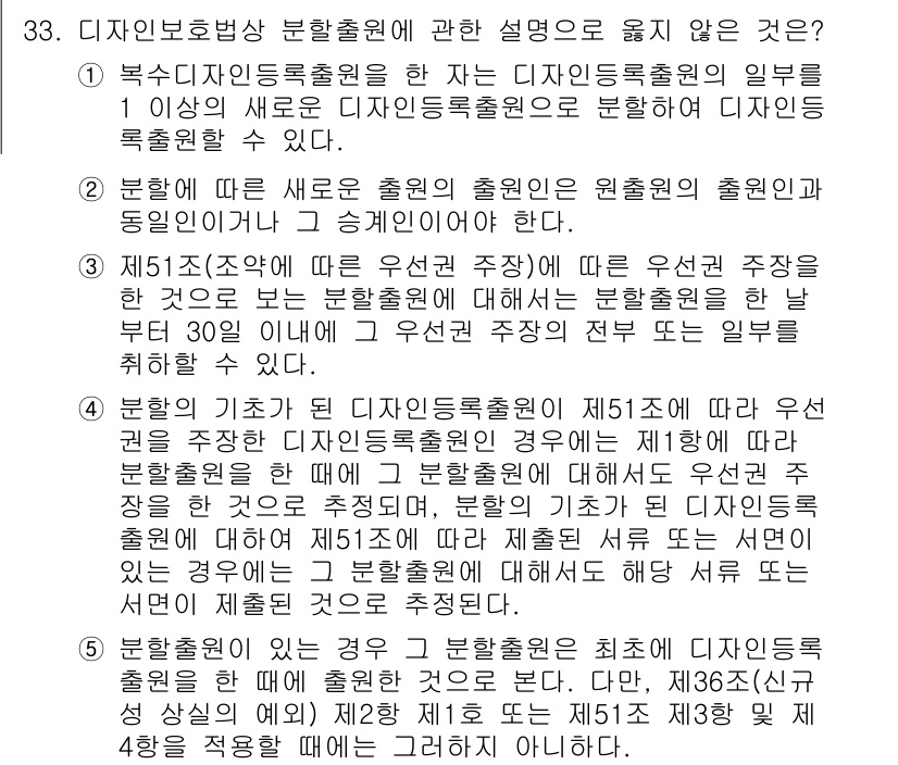 변리사_1차(1교시) 2023년 35번 - 디자인 보호법에 따르면, 디자인이란 물품의 외관을 형상화한 것으로 출원이... 에 관한 핵심 기출문제