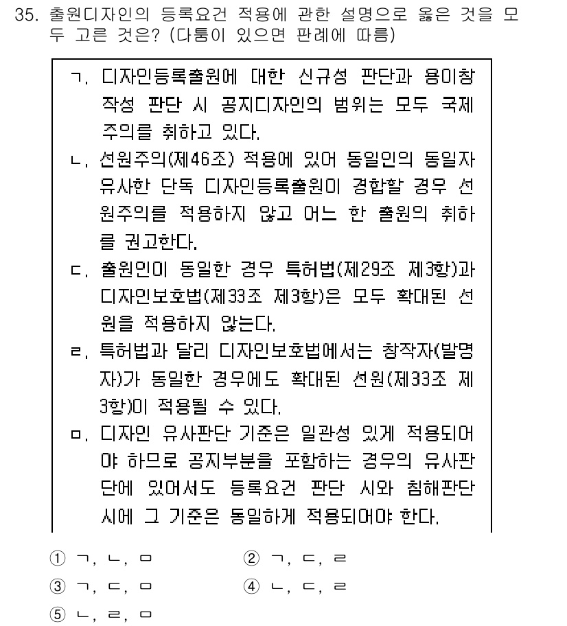 변리사_1차(1교시) 2023년 37번 - 문항 35에서 정답인 5번은 출원 디자인이 동일한 경우, 디자인의 독립적... 에 관한 핵심 기출문제