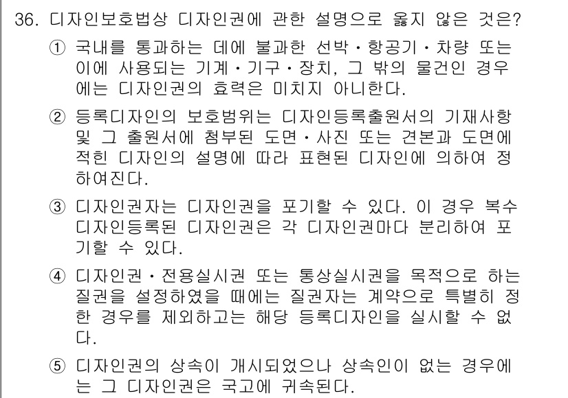 변리사_1차(1교시) 2023년 38번 - . 디지털인권은 국가에 귀속된다.

설명: 디지털인권은 개인의 권리를 보... 에 관한 핵심 기출문제