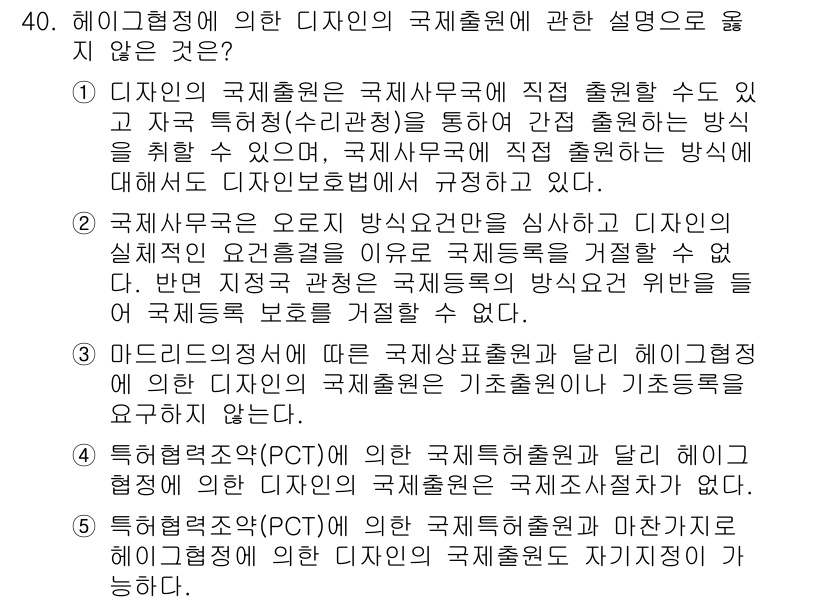 변리사_1차(1교시) 2023년 42번 - 해당 자격증의 핵심 개념을 묻는 객관식 문제