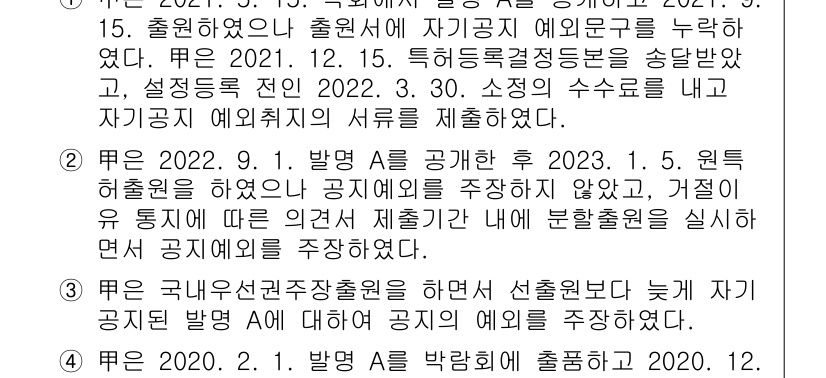 변리사_1차(1교시) 2023년 9번 - 정답 3은 특허 출원 시 계약 체결 후 공정한 출원이 필요하기 때문입니다... 에 관한 핵심 기출문제