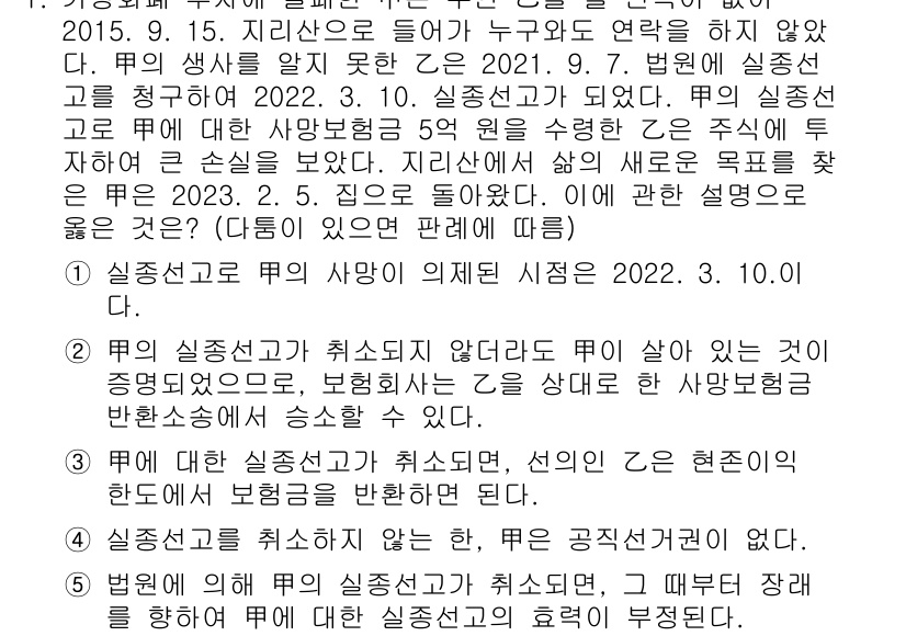 변리사_1차(2교시) 2023년 1번 - 해당 자격증의 핵심 개념을 묻는 객관식 문제