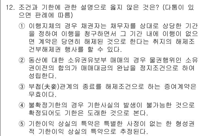 변리사_1차(2교시) 2023년 12번 - 해설: 이 해석은 '이해'를 필요로 하는 '주체'와 '객체' 간의 상호작... 에 관한 핵심 기출문제