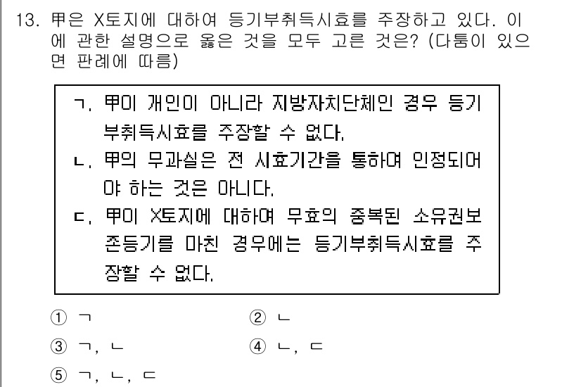 변리사_1차(2교시) 2023년 13번 - 정답 4번은 법적으로 꼼꼼하게 규정된 사항에 따라 주장을 할 수 없음을 ... 에 관한 핵심 기출문제