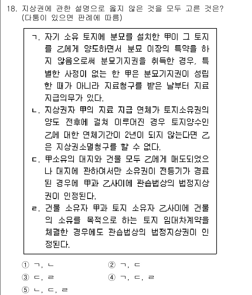 변리사_1차(2교시) 2023년 18번 - 정답 4번은 '부당한 경쟁'에 관한 설명이 부적절하기 때문입니다. 부당한... 에 관한 핵심 기출문제