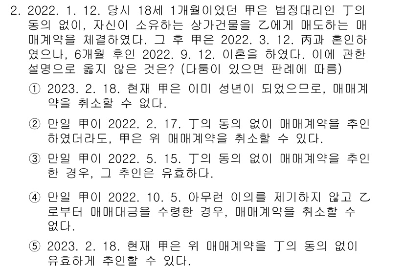 변리사_1차(2교시) 2023년 2번 - 정답 1은 변리사 제도와 관련된 법령에서의 명확한 해석을 반영하고 있습니... 에 관한 핵심 기출문제