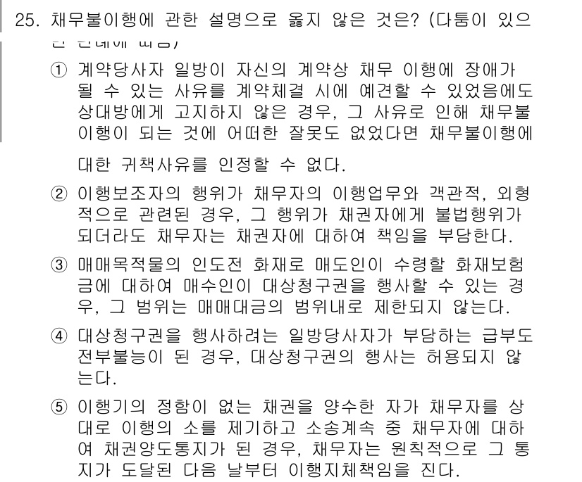 변리사_1차(2교시) 2023년 25번 - 문항에서 요구하는 것은 재무불이행의 정의에 따라 중요한 사항을 설명하는 ... 에 관한 핵심 기출문제