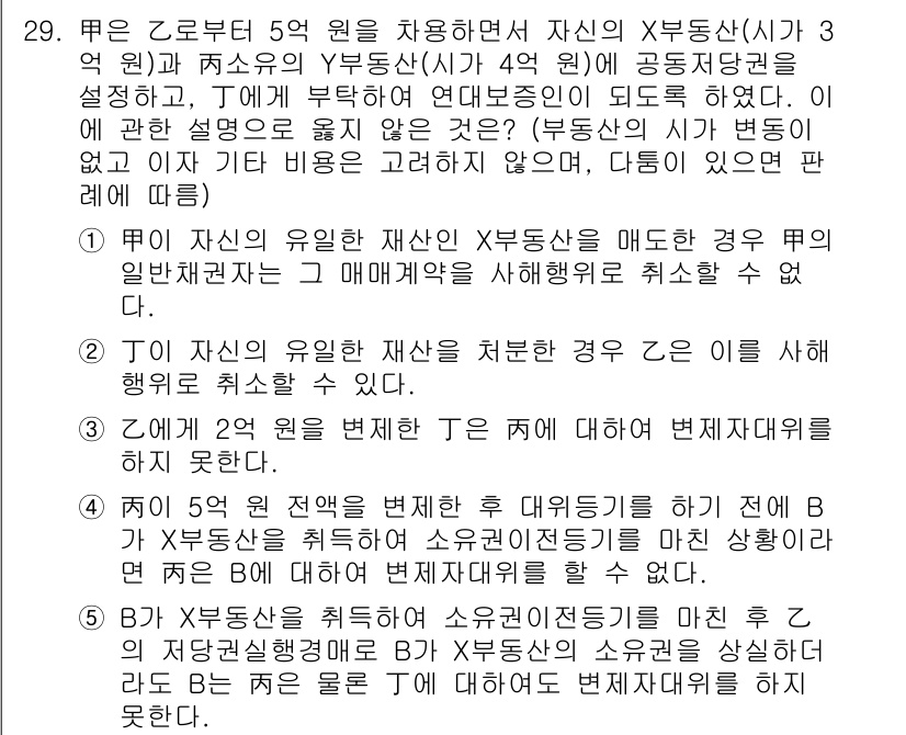 변리사_1차(2교시) 2023년 29번 - 문제에서 주어진 상황에서 A는 자신의 유일한 재산인 X부동산의 가치를 감... 에 관한 핵심 기출문제