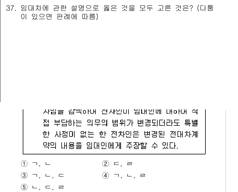 변리사_1차(2교시) 2023년 37번 - 문제의 질문은 임대차 계약의 법적 특성을 다루고 있습니다. 임대인은 임대... 에 관한 핵심 기출문제
