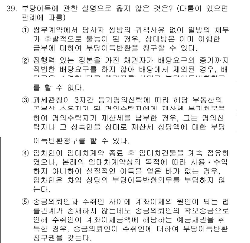 변리사_1차(2교시) 2023년 39번 - 문제에서 기술된 바와 같이 부동산의 명의가 변경되었다면, 이는 인사 및 ... 에 관한 핵심 기출문제