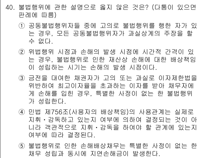 변리사_1차(2교시) 2023년 40번 - 문항 40의 정답은 1번입니다. 공동불법행위자는 고의적으로 불법행위를 한... 에 관한 핵심 기출문제