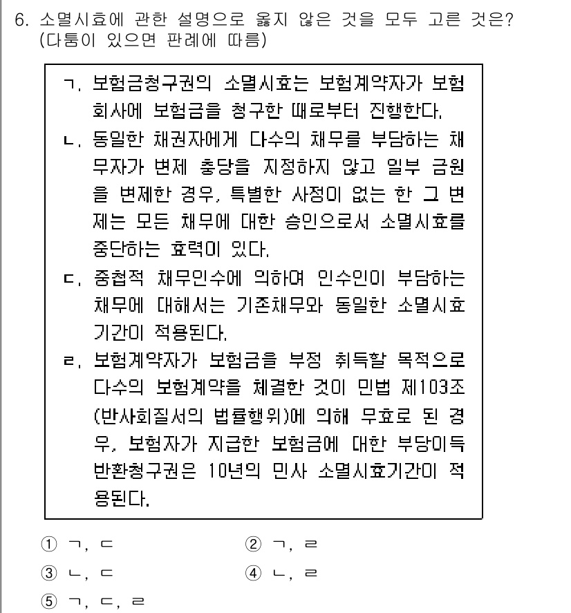 변리사_1차(2교시) 2023년 6번 - 문제에서 요구하는 바는 소멸시효의 적용 여부에 대한 이해이다. 보상금 청... 에 관한 핵심 기출문제