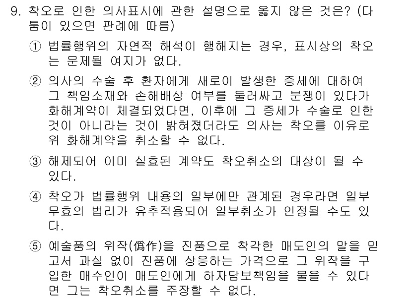 변리사_1차(2교시) 2023년 9번 - 오답인 이유는, 화의신청의 경우 해당 원칙을 적용할 수 없기 때문입니다.... 에 관한 핵심 기출문제