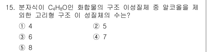 변리사_1차(3교시) 2023년 15번 - 주어진 분자의 구조에서 성질을 결정하는 것은 주로 분자의 대칭성과 결합 ... 에 관한 핵심 기출문제