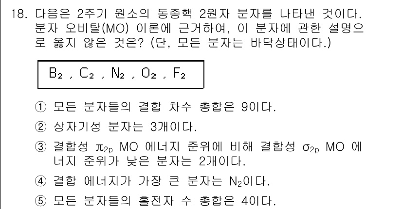 변리사_1차(3교시) 2023년 18번 - 주어진 비율에 따라 모든 원자의 화학 치수 합은 90에 해당하고, 상대적... 에 관한 핵심 기출문제