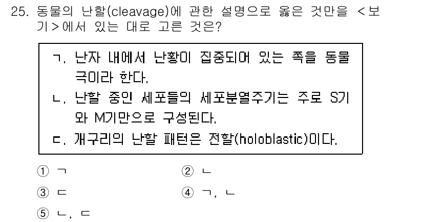 변리사_1차(3교시) 2023년 25번 - 난합 내부에서 난세포가 집중적으로 있는 쪽을 동물극이라고 하며, 이는 동... 에 관한 핵심 기출문제
