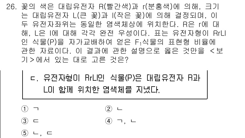 변리사_1차(3교시) 2023년 26번 - 문제에서 주어진 내용은 유전자가 특정 색깔을 결정짓고, 이들 간의 관계를... 에 관한 핵심 기출문제
