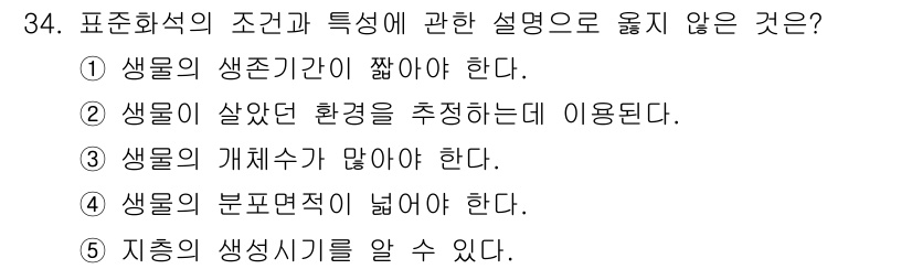 변리사_1차(3교시) 2023년 34번 - 생물이 살지 않는 환경은 존재할 수 있지만, 생물의 개체수나 생존 기간에... 에 관한 핵심 기출문제