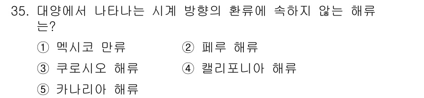 변리사_1차(3교시) 2023년 35번 - 이 문제에서 '대양에서 나타나는 시계 방향의 환류'를 찾는 것이 핵심입니... 에 관한 핵심 기출문제