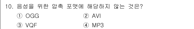PC정비사_2급 2022년 10번 - . AVI는 주로 비디오 포맷으로 사용되며, 음성 파일 압축 포맷이 아닙... 에 관한 핵심 기출문제