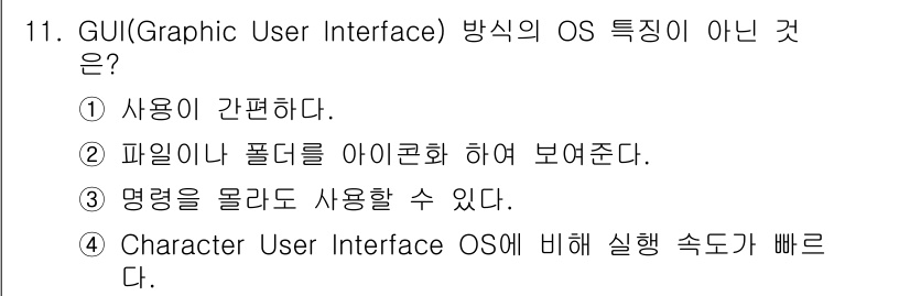 PC정비사_2급 2022년 11번 - GUI(Graphic User Interface)는 사용자가 그래픽 요소... 에 관한 핵심 기출문제