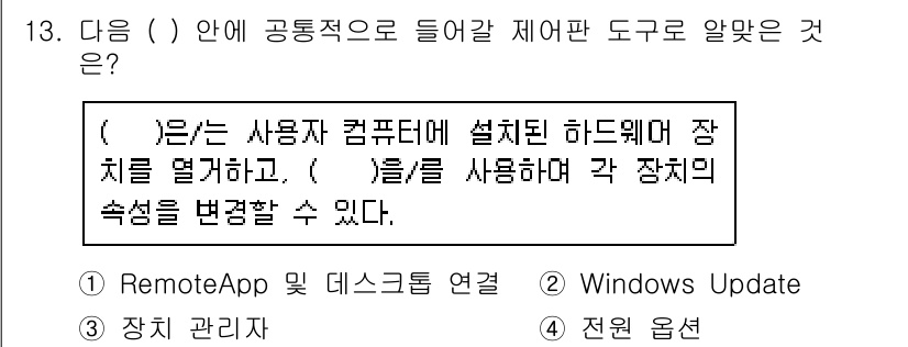 PC정비사_2급 2022년 13번 - 이 문제는 협업이나 원격 제어 도구의 이해를 묻고 있습니다. Remote... 에 관한 핵심 기출문제