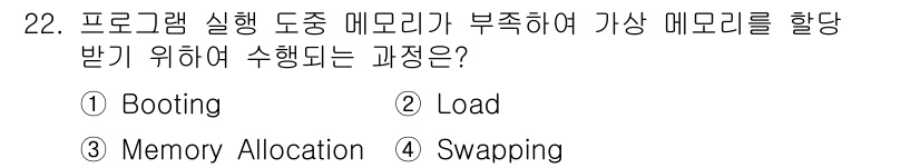PC정비사_2급 2022년 22번 - . Swapping

스와핑은 RAM이 부족할 때, 사용하지 않는 메모리... 에 관한 핵심 기출문제