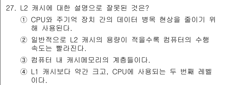PC정비사_2급 2022년 27번 - L2 캐시에 대한 설명 중에서 "CPU와 주기억 장치 간의 데이터 병목 ... 에 관한 핵심 기출문제