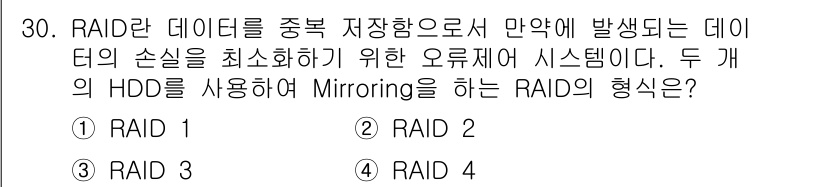 PC정비사_2급 2022년 30번 - . RAID 1은 데이터의 미러링 방식으로, 동일한 데이터를 두 개의 H... 에 관한 핵심 기출문제