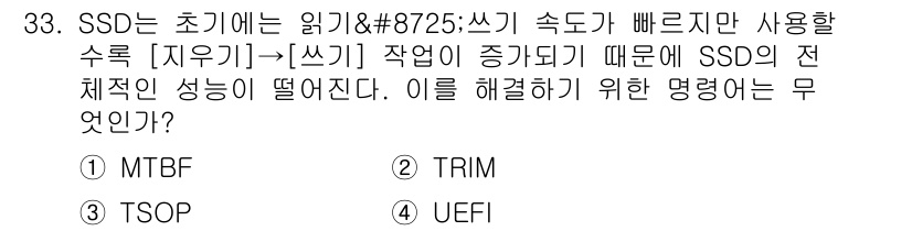 PC정비사_2급 2022년 33번 - . SSD의 성능 저하 문제는 "TRIM" 명령어를 통해 해결할 수 있다... 에 관한 핵심 기출문제