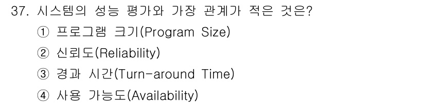 PC정비사_2급 2022년 37번 - 정답: ① 프로그램 크기 (Program Size)  
이유: 시스템 성... 에 관한 핵심 기출문제
